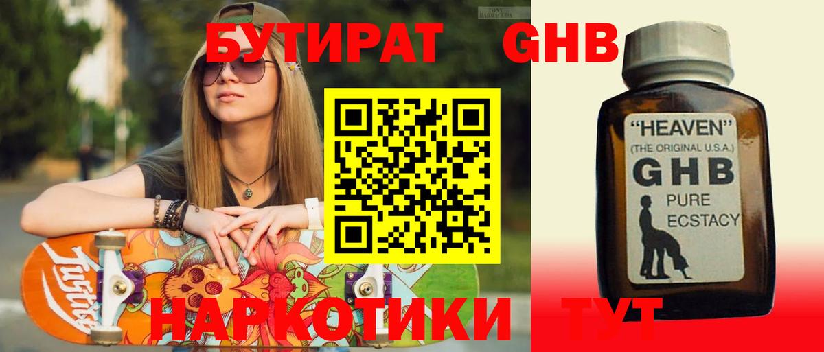 Южно-Сахалинск  Бутират бутандиол  Вход с VPN 