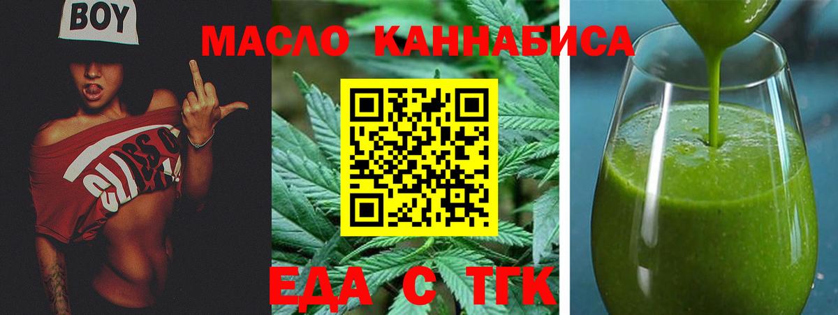 Южно-Сахалинск  Еда ТГК марихуана  Вход с VPN 