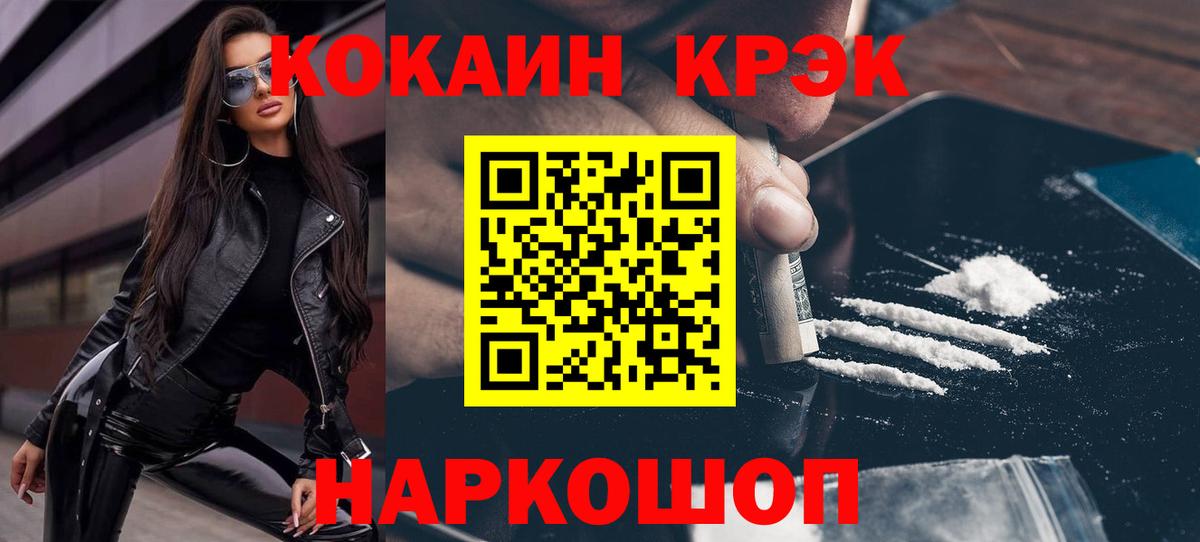 Южно-Сахалинск  Cocaine VHQ  Вход с VPN  Cocaine 99% 