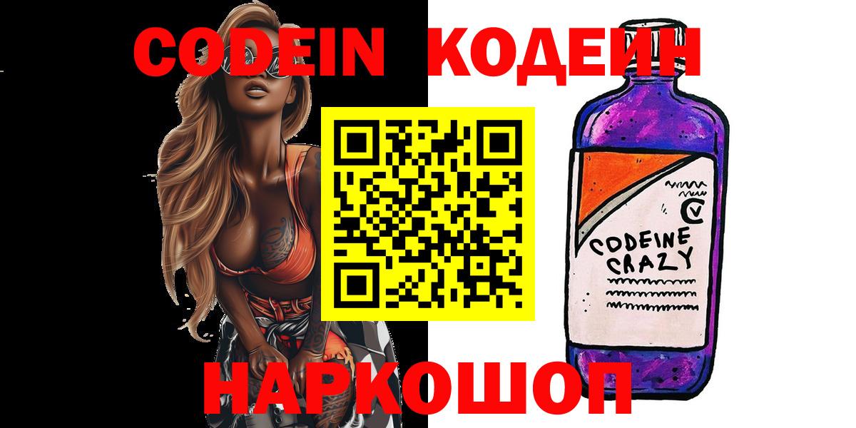 Codein Purple Drank Южно-Сахалинск