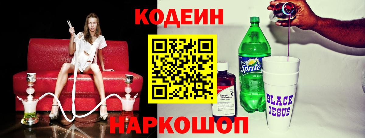 Южно-Сахалинск  Кодеиновый сироп Lean напиток Lean (лин)  Вход с VPN 