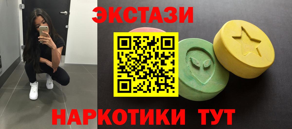 ЭКСТАЗИ  Экстази 250 мг  Вход с VPN  Ecstasy XTC  Южно-Сахалинск 
