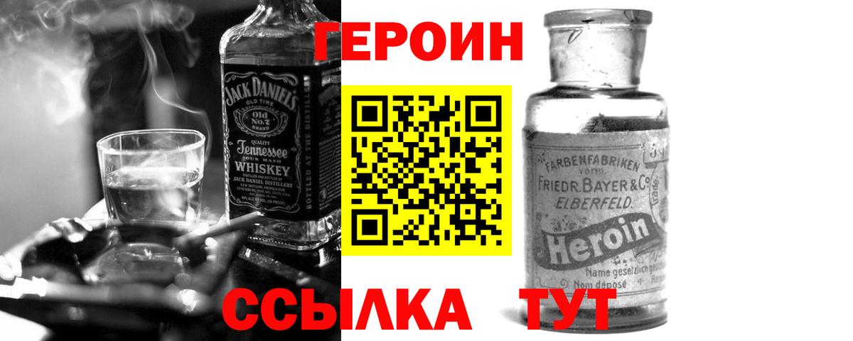 ГЕРОИН герыч Южно-Сахалинск