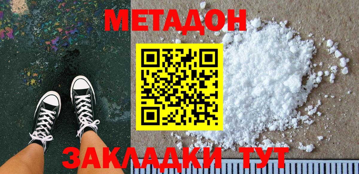 МЕТАДОН мёд  МЕТАДОН кристалл  blacksprut tor  Вход с VPN  Южно-Сахалинск 
