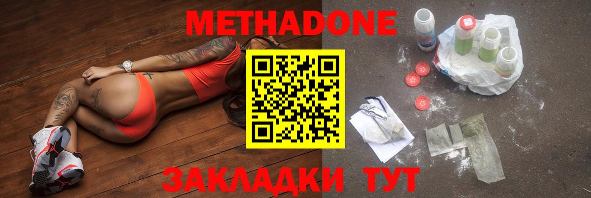 Метадон VHQ Южно-Сахалинск