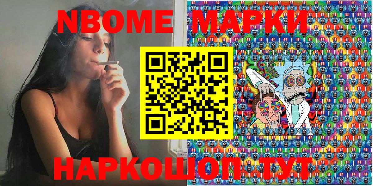 Марки 25I-NBOMe  Вход с VPN  Южно-Сахалинск  Наркотические марки 1,8мг 