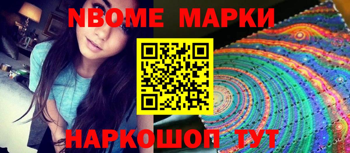 Марки N-bome 1500мкг Южно-Сахалинск